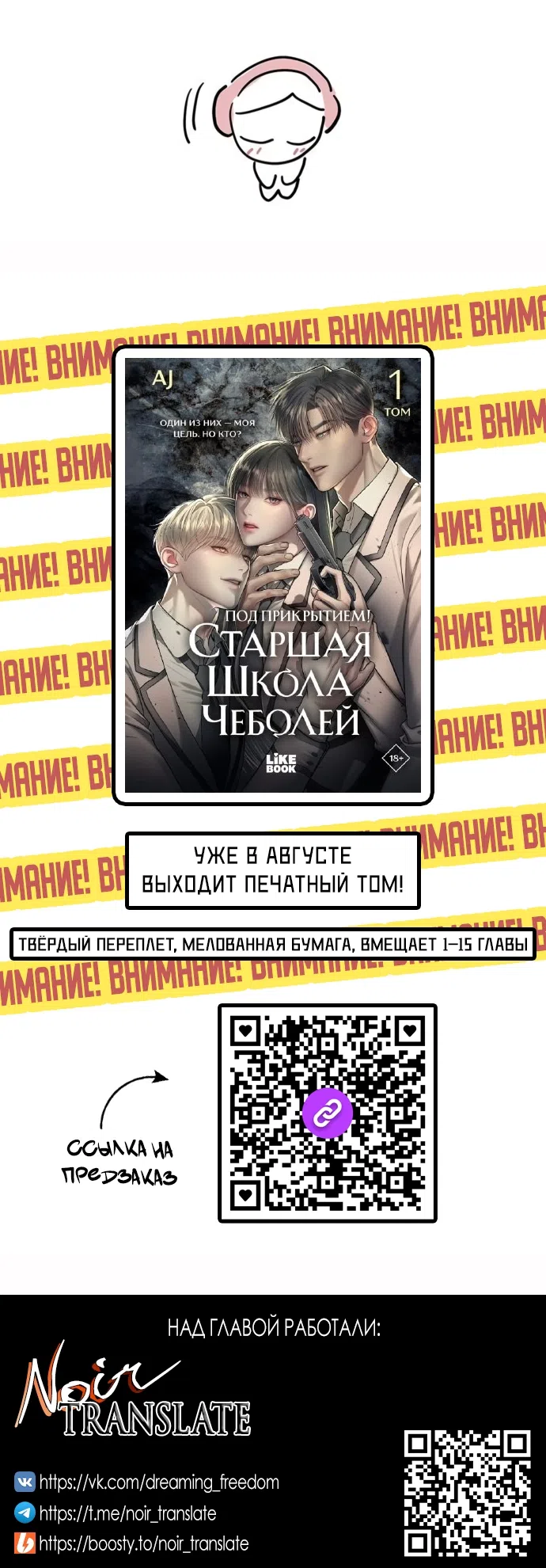 Страница 72 главы 110 манги Под прикрытием! Старшая школа чеболей / Undercover! Chaebol High School