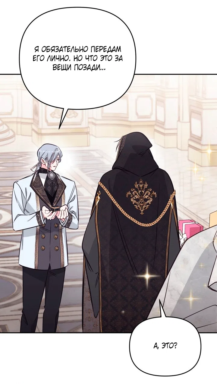 Страница 72 главы 107 манги Здесь нет места фальшивкам / Philomel the Fake