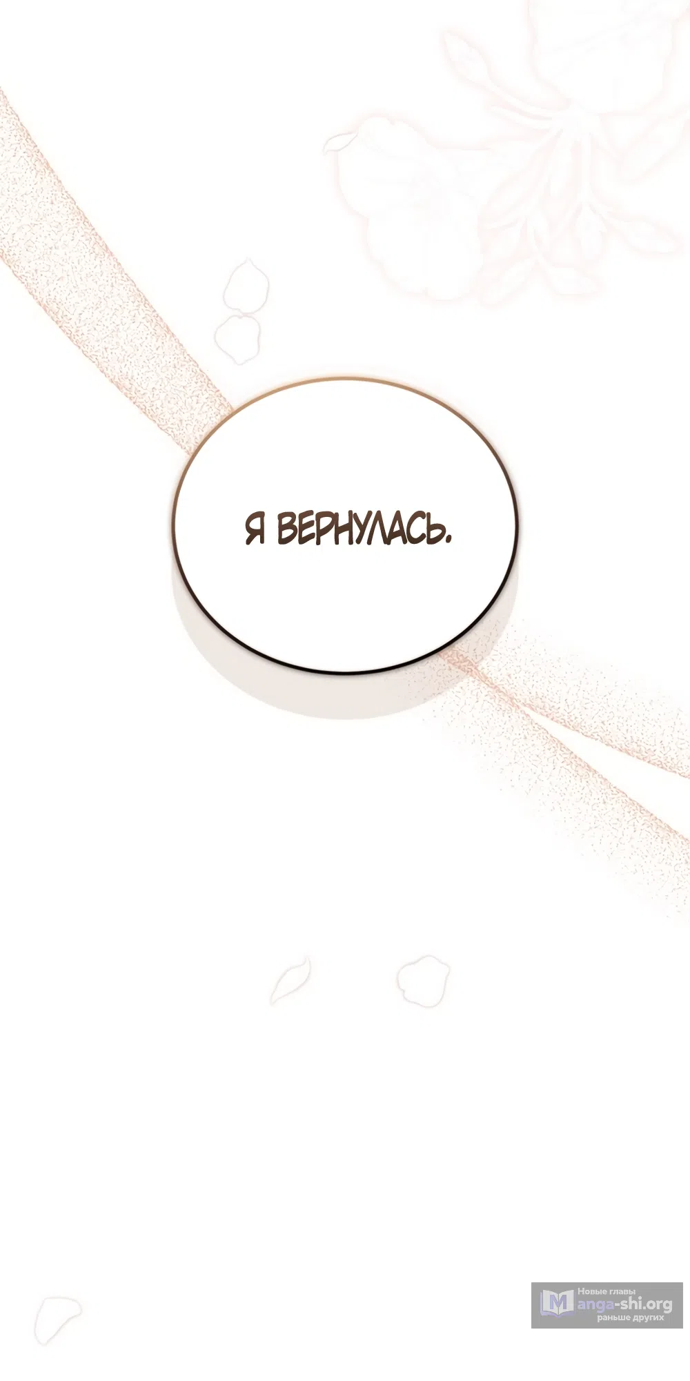 Страница 72 главы 10 манги Плохих боевых псов не бывает / There Are No Bad Military Dogs