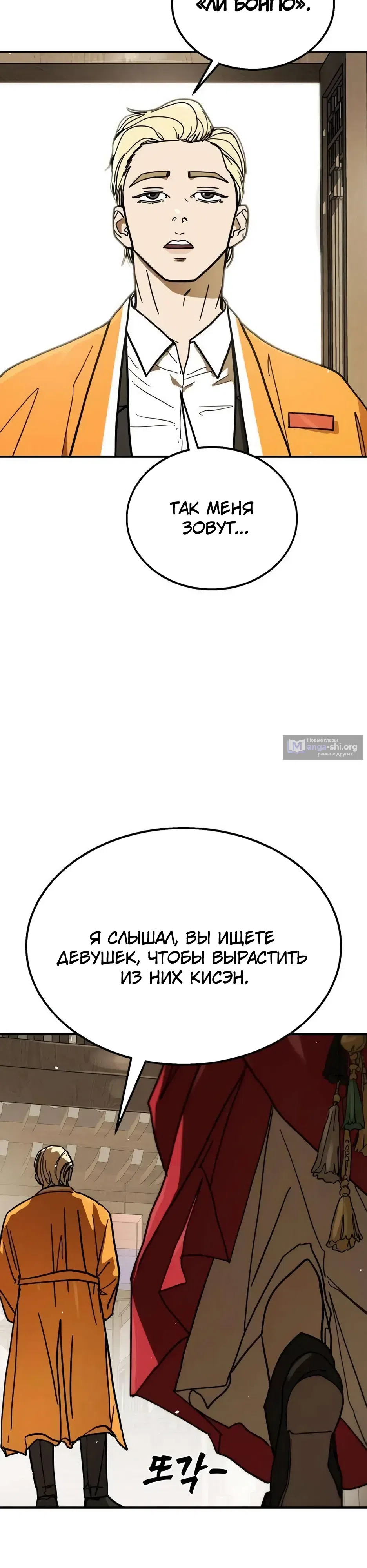 Страница 72 главы 9 манги Боевой курьер