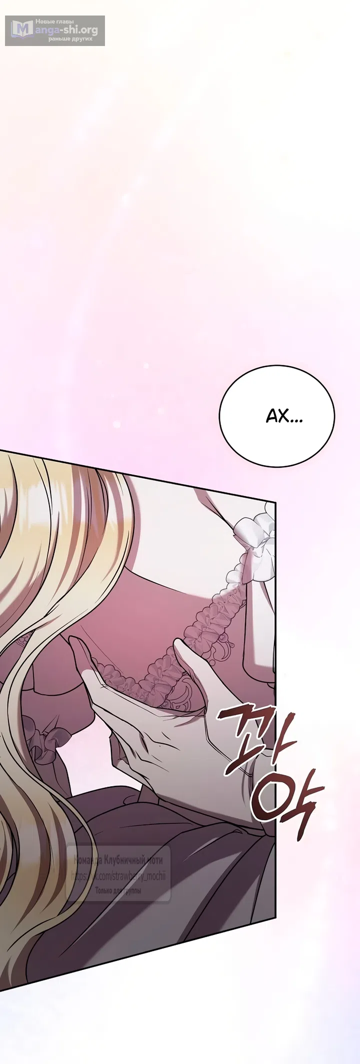 Страница 72 главы 1 манги Королева, заслуживающая свержения / A Queen Worthy of Dishonor