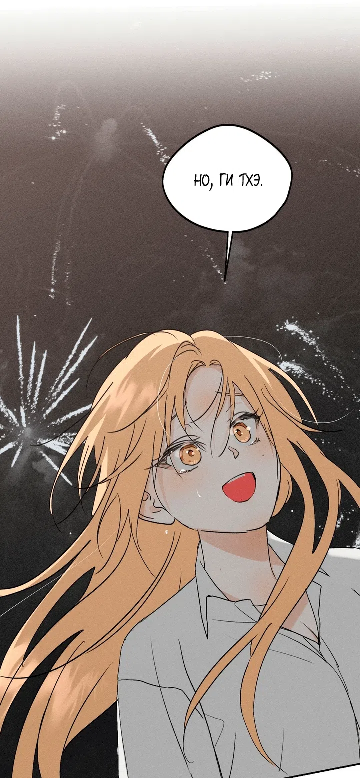 Страница 72 главы 61 манги Парень и его отношения с призраком / The Man With the Ghost