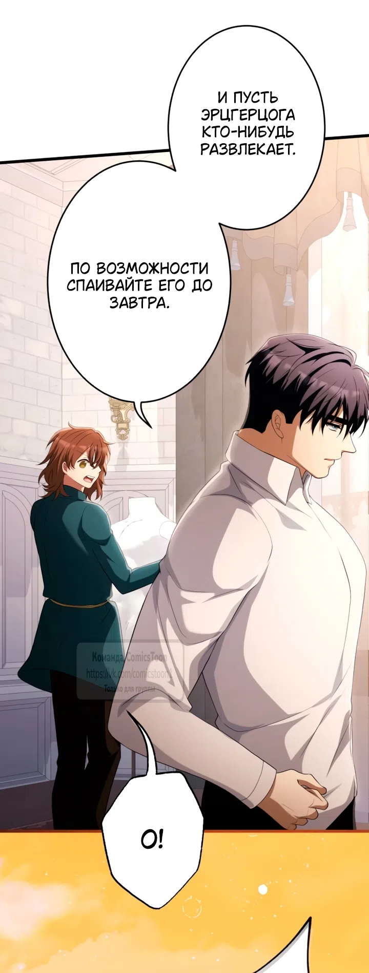Страница 72 главы 79 манги Варварское предложение / Barabaric Proposal