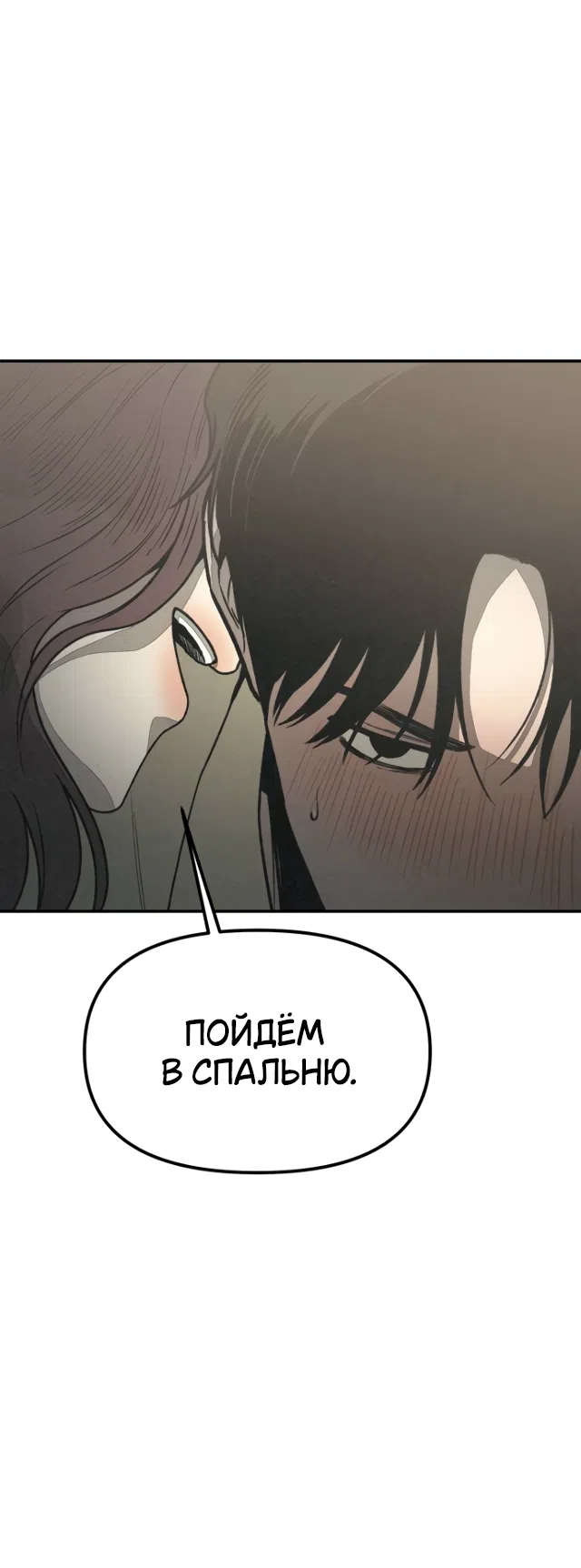 Страница 72 главы 68 манги Во имя твоего убийства / For Your Murder