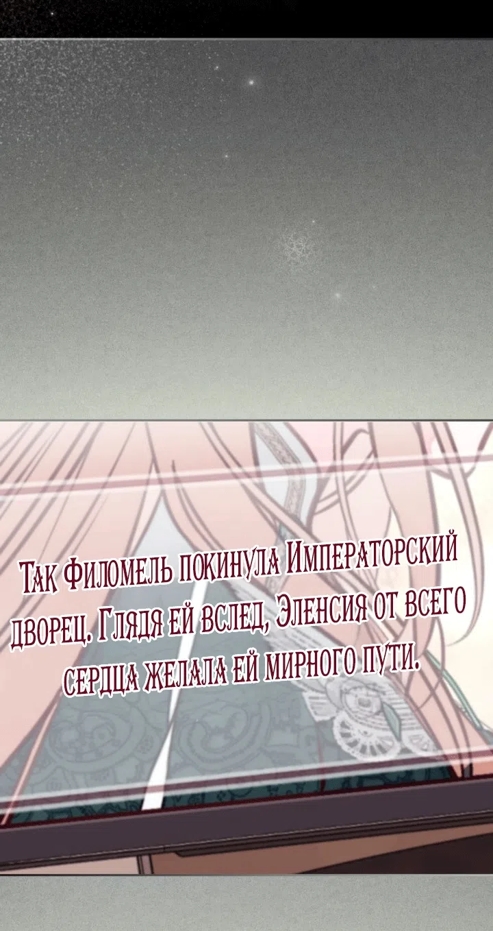 Страница 72 главы 109 манги Здесь нет места фальшивкам / Philomel the Fake