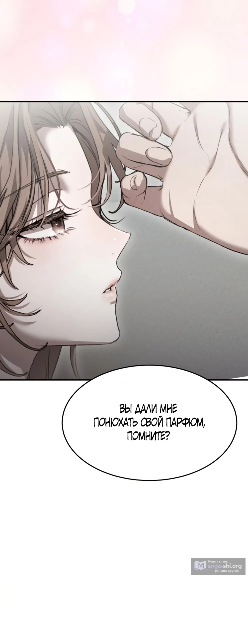 Страница 72 главы 3 манги Путь к тебе / My Way To You