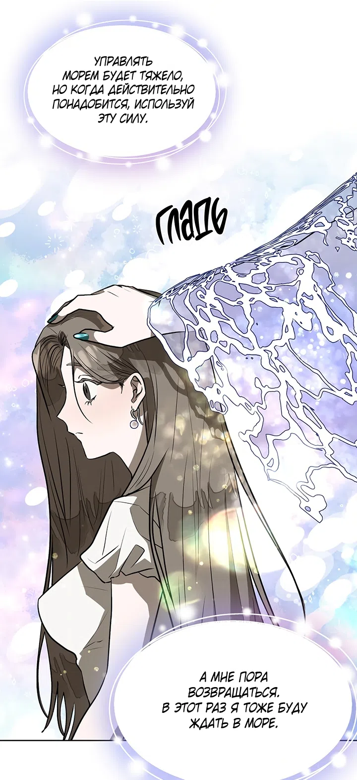 Страница 72 главы 24 манги Можно поймать русала на удочку? / Can You Catch Mermaids with a Fishing Rod?