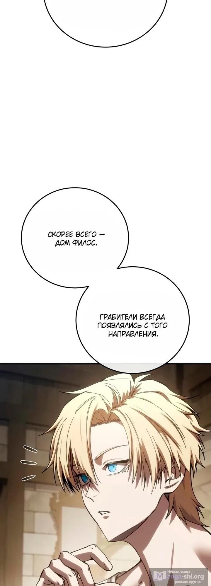 Страница 72 главы 125 манги Звёздный мастер меча / The Stellar Swordmaster