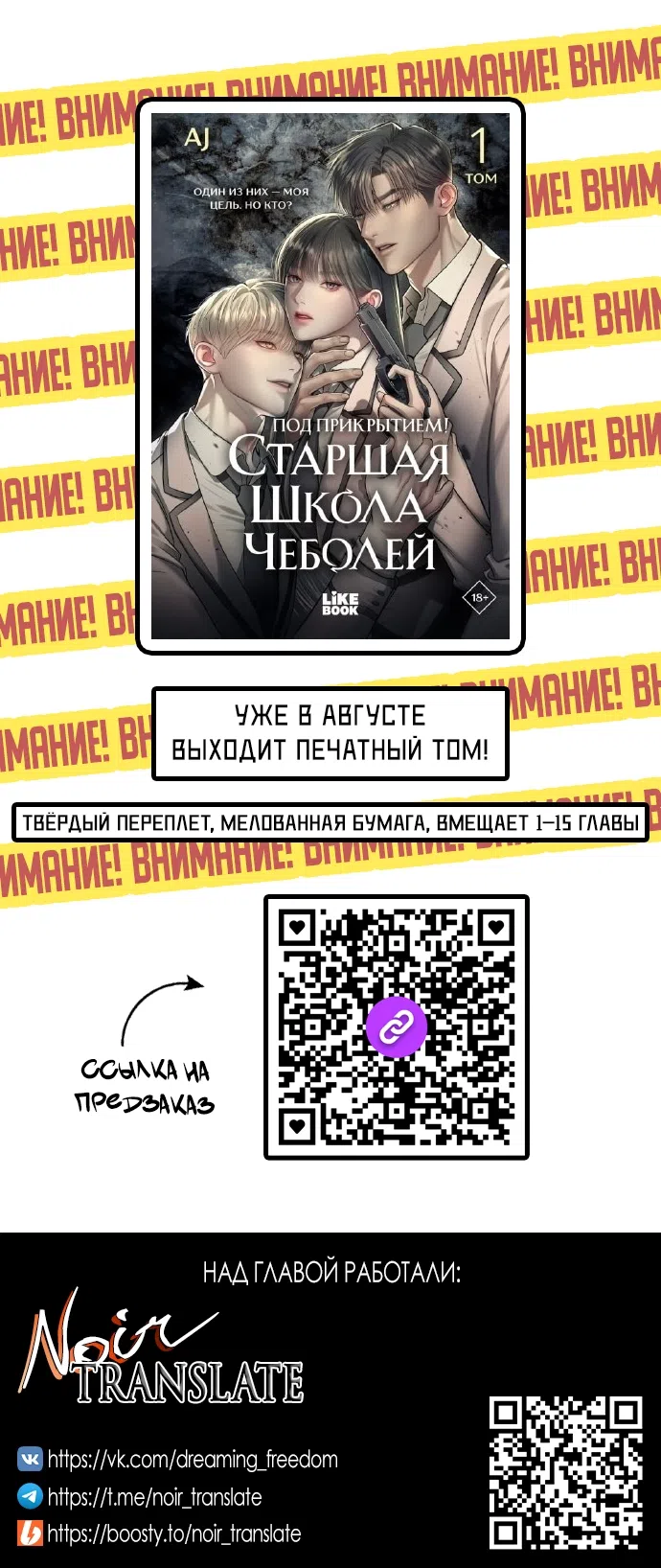 Страница 72 главы 109 манги Под прикрытием! Старшая школа чеболей / Undercover! Chaebol High School