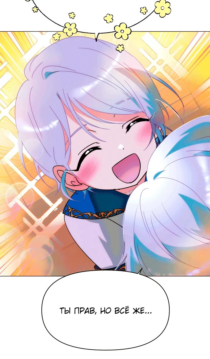 Страница 72 главы 199 манги Злодей узнал моё истинное лицо / Caught by the Villain