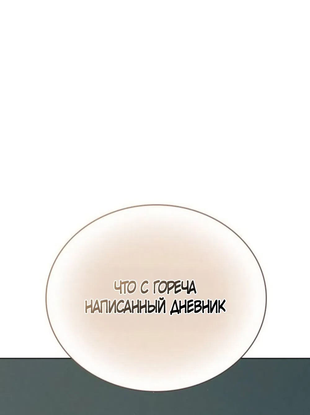 Страница 72 главы 61 манги Отзыв на любовь / Love Review