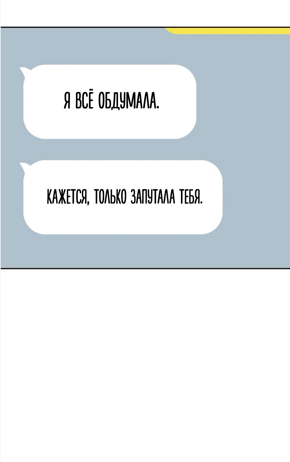 Страница 72 главы 40 манги Ласковый нарушитель / The Kind Intruder