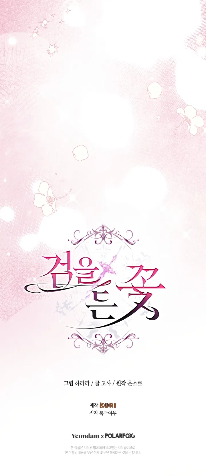 Страница 72 главы 49 манги Цветок, одержимый мечом / The Flower With a Sword