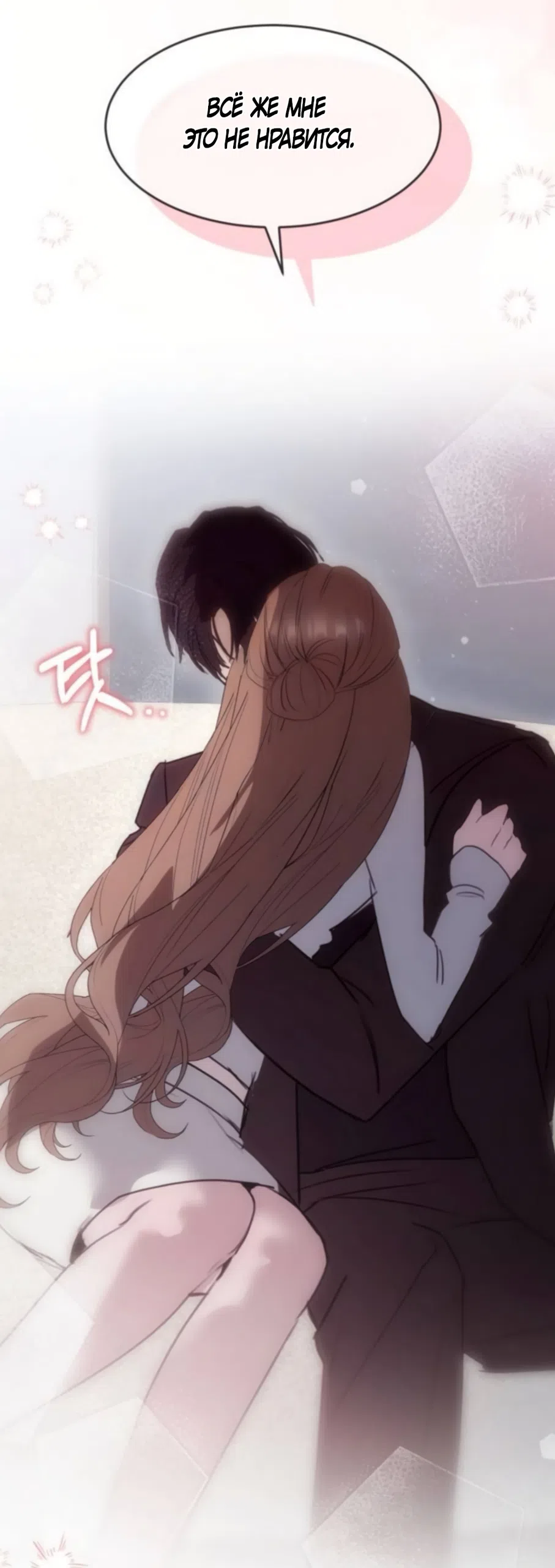 Страница 72 главы 23 манги Путь к тебе / My Way To You