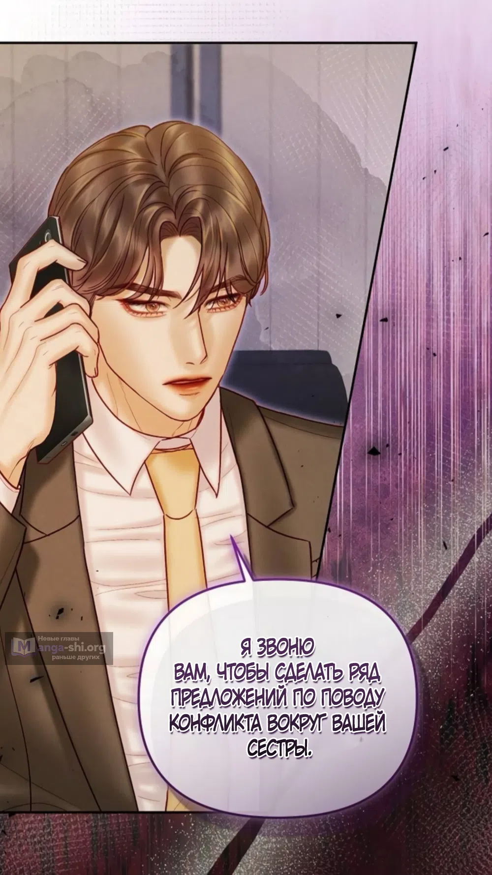 Страница 72 главы 25 манги Цена инстинкта / The Price of Instinct