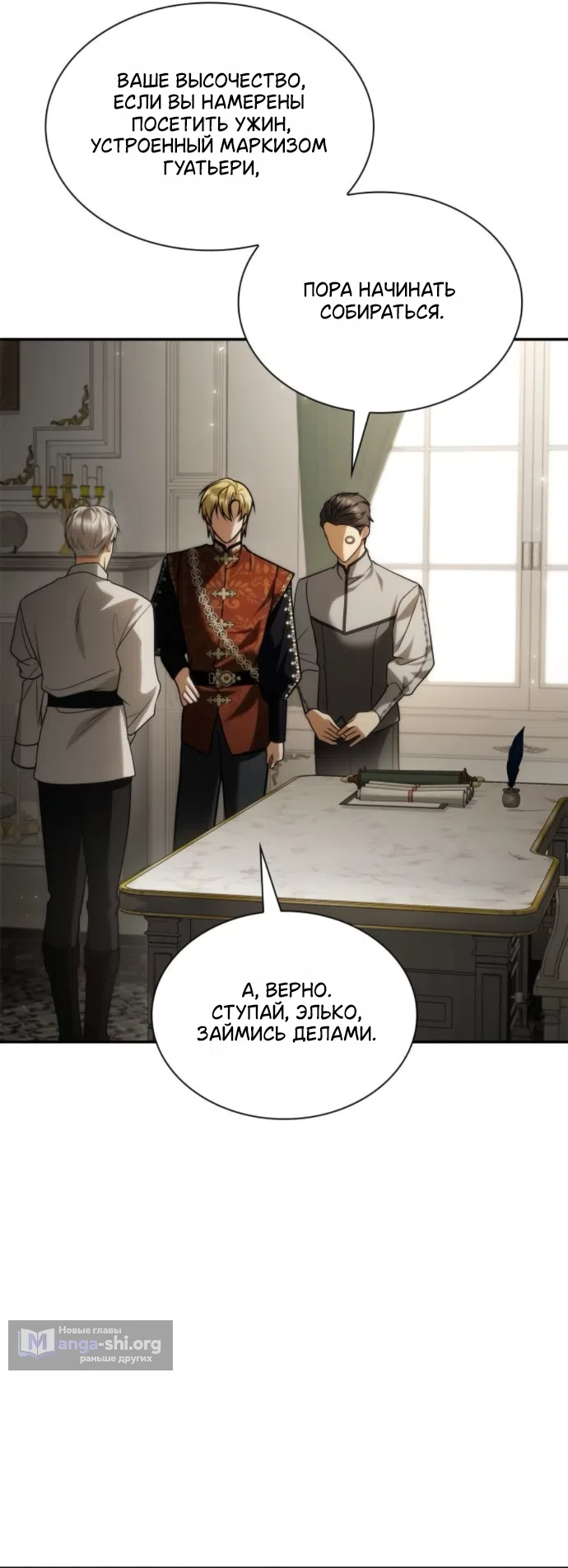 Страница 72 главы 197 манги Сестра, в этой жизни я королева / I'm the Queen in This Life