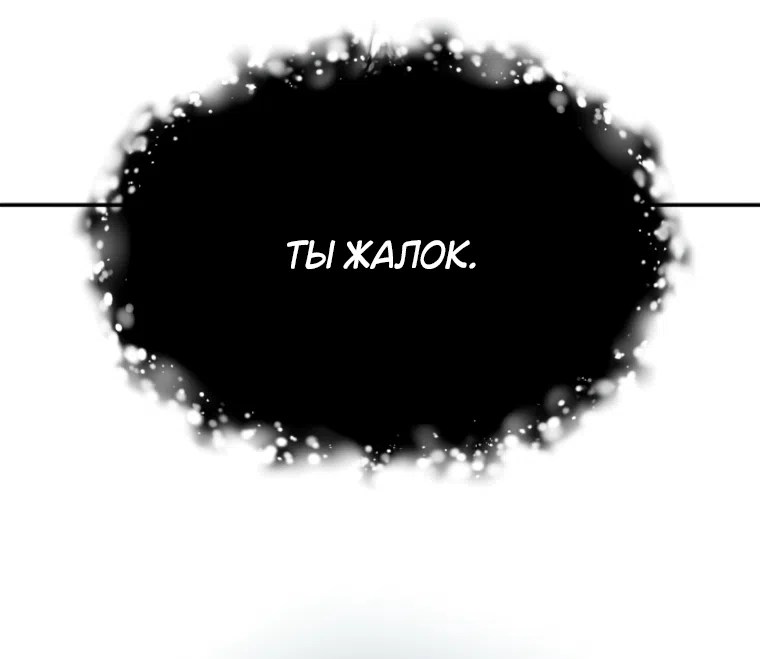Страница 72 главы 56 манги Во имя твоего убийства / For Your Murder
