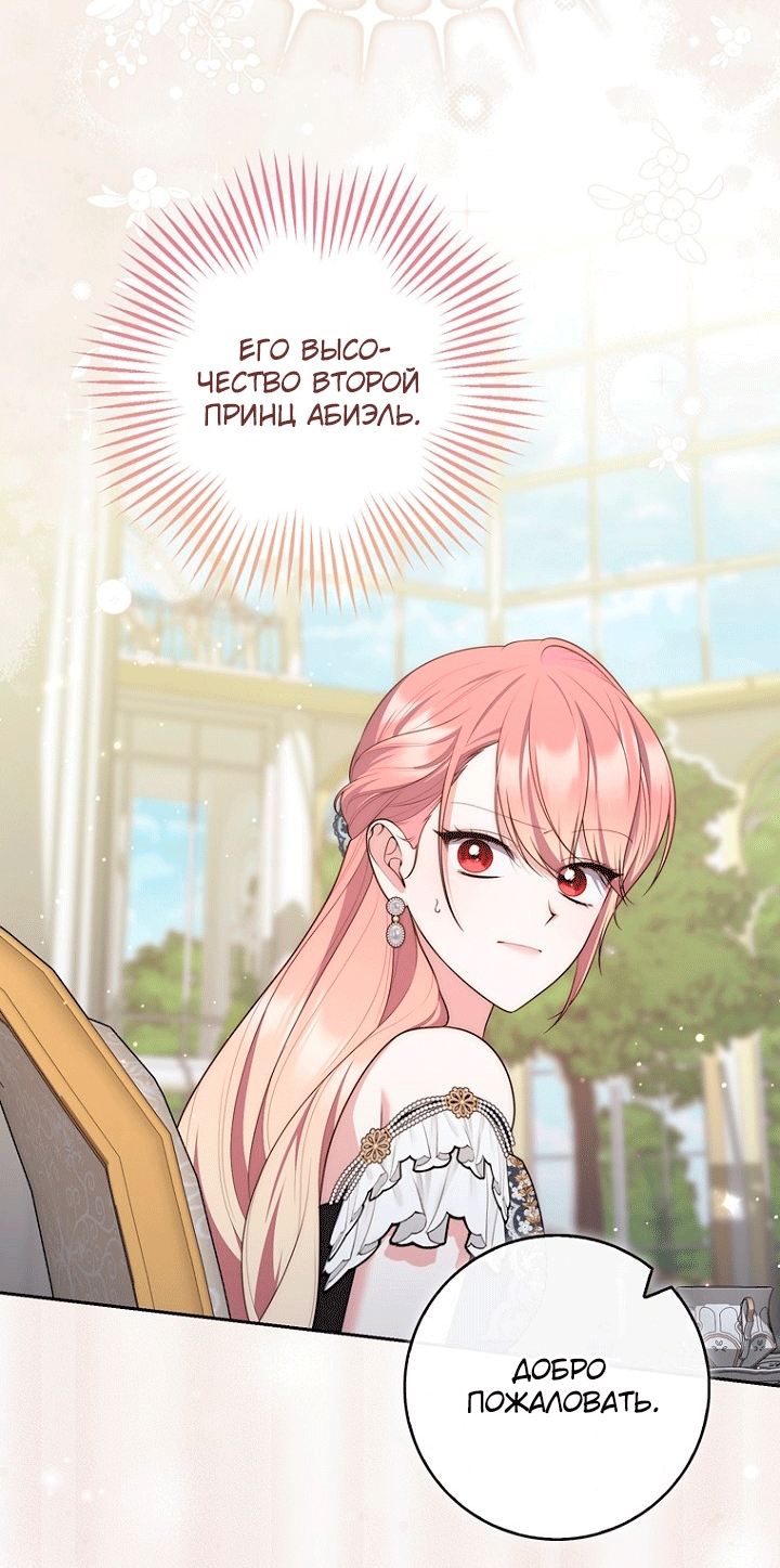 Страница 68 главы 146 манги Принцесса-гадалка / A Fortune-Telling Princess