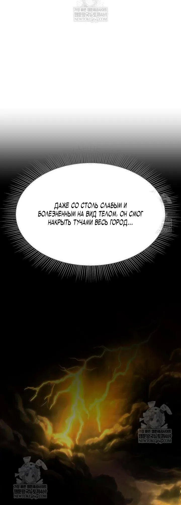 Страница 73 главы 15 манги Пастух-архимаг / The Shepherd Wizard