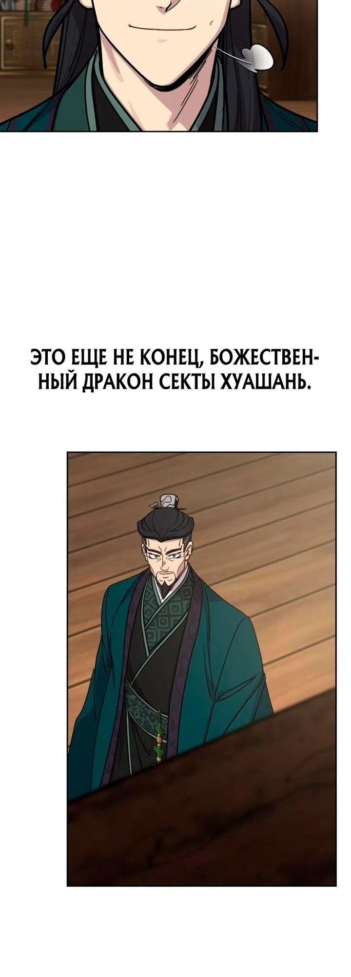 Страница 73 главы 172 манги Возрождение Хуашань / Return of the Blossoming Blade