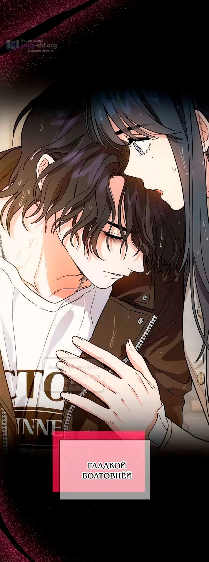 Страница 73 главы 3 манги Хулиганская романтика / Purely Delinquent
