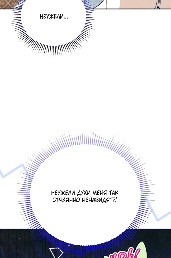 Страница 73 главы 29 манги Моё перерождение стало историей о призраках / My Possession Became a Ghost Story