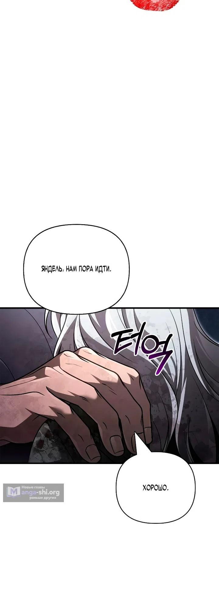 Страница 73 главы 152 манги Выживая в игре за варвара / Surviving the Game as a Barbarian