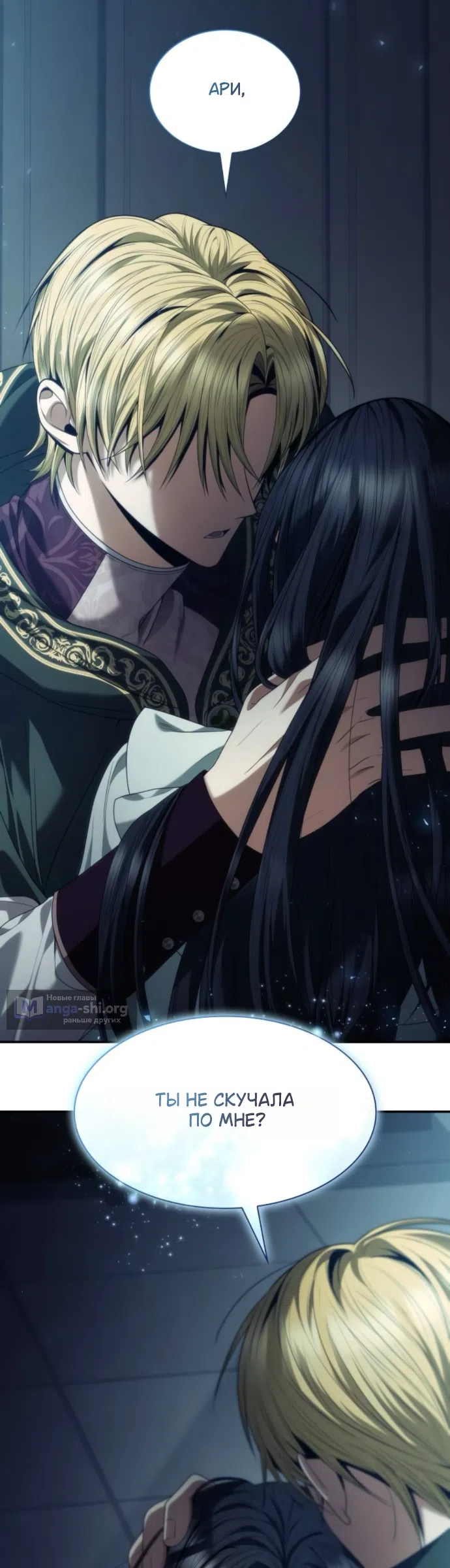 Страница 73 главы 199 манги Сестра, в этой жизни я королева / I'm the Queen in This Life