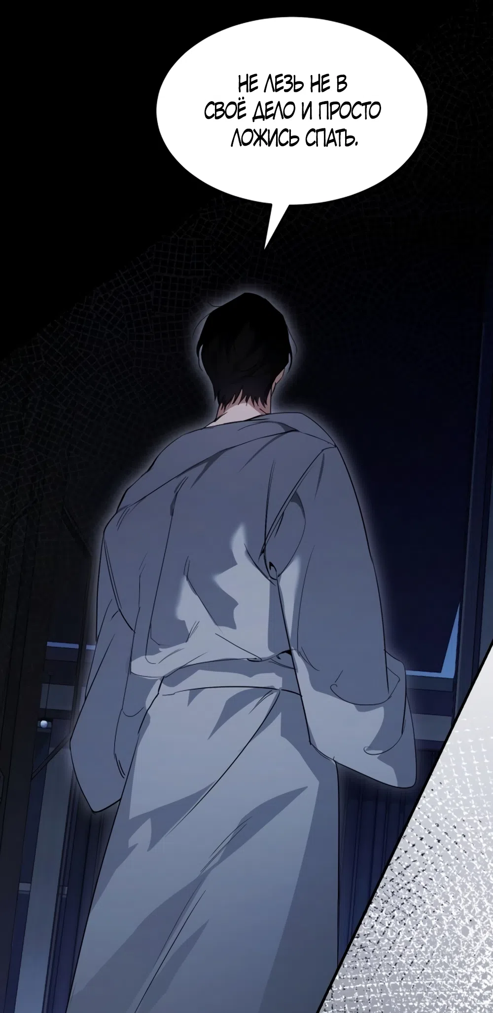 Страница 73 главы 2 манги Путь к тебе / My Way To You