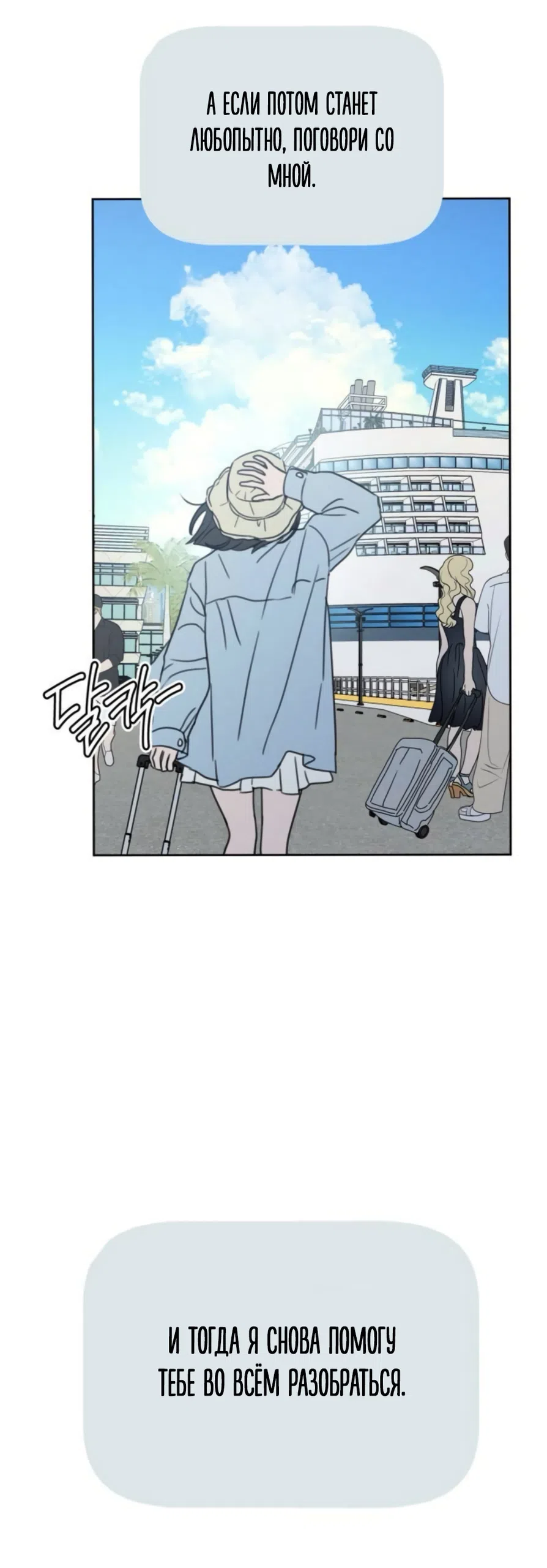 Страница 73 главы 46 манги Хочу верить, даже если это ложь / I Want to Be Fooled
