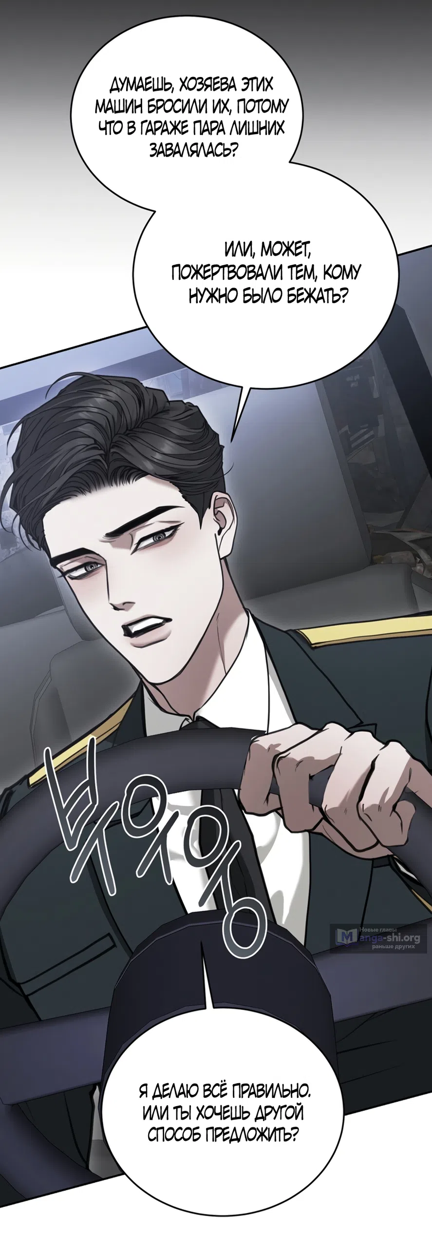 Страница 73 главы 12 манги Плохих боевых псов не бывает / There Are No Bad Military Dogs