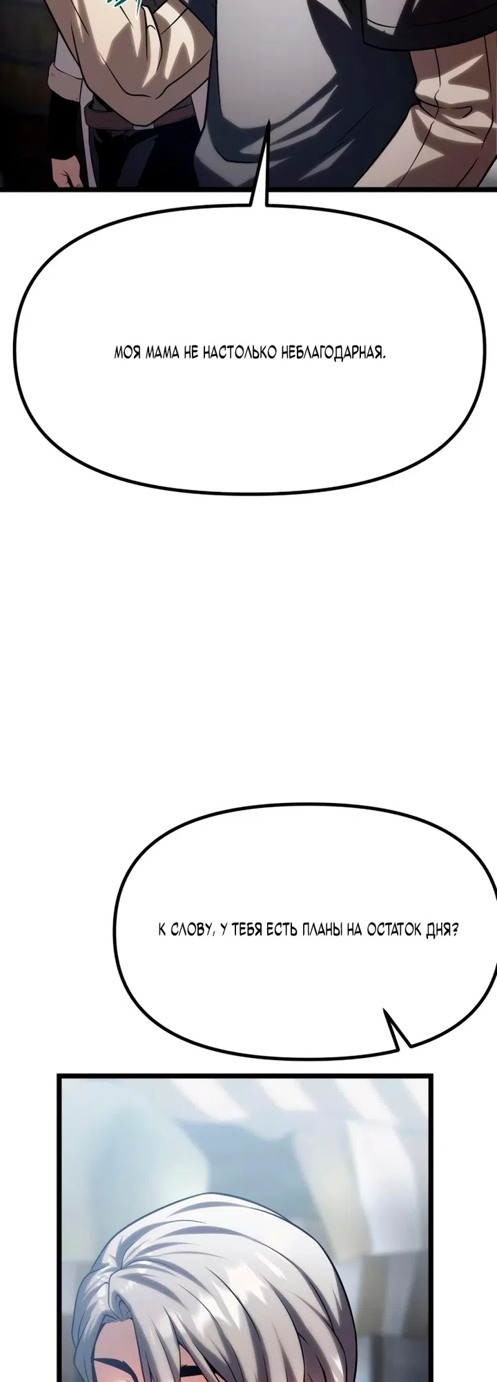 Страница 73 главы 14 манги Пастух-архимаг / The Shepherd Wizard