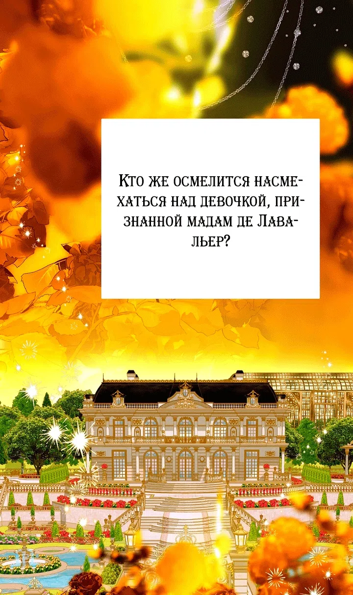 Страница 73 главы 34 манги Осколки разбитой хрустальной туфельки / Shards of a Broken Glass Slipper