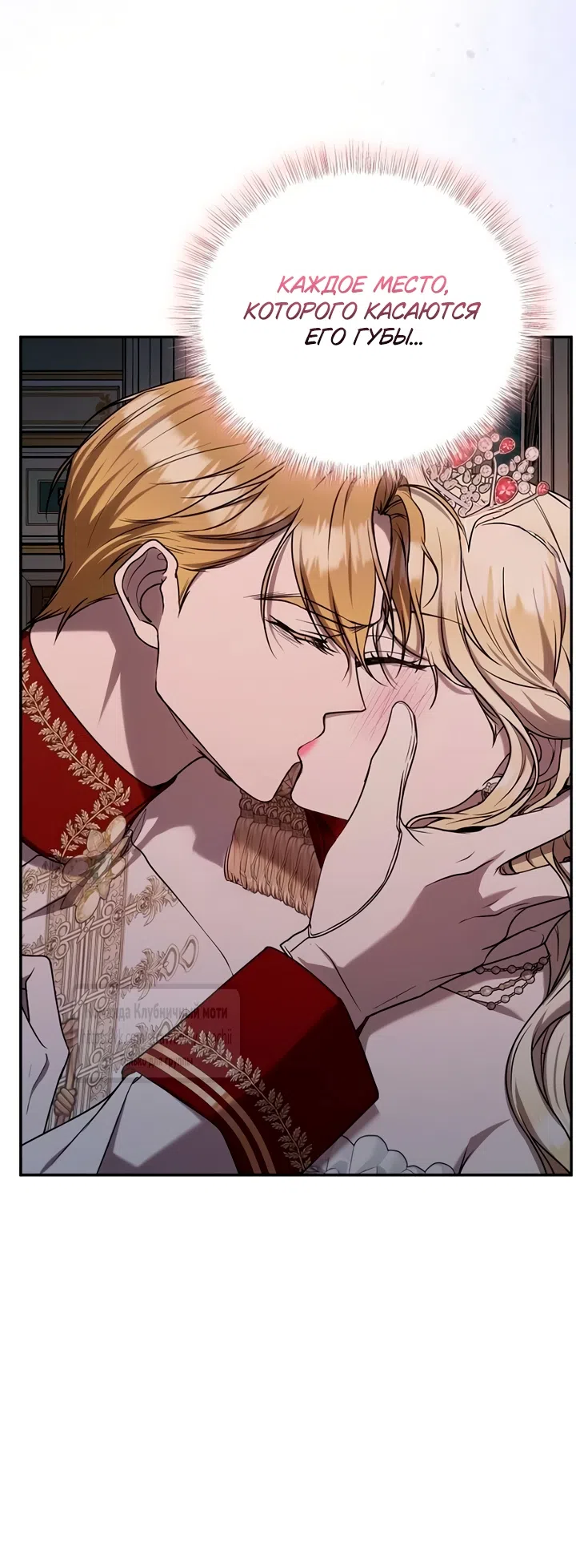 Страница 73 главы 1 манги Королева, заслуживающая свержения / A Queen Worthy of Dishonor