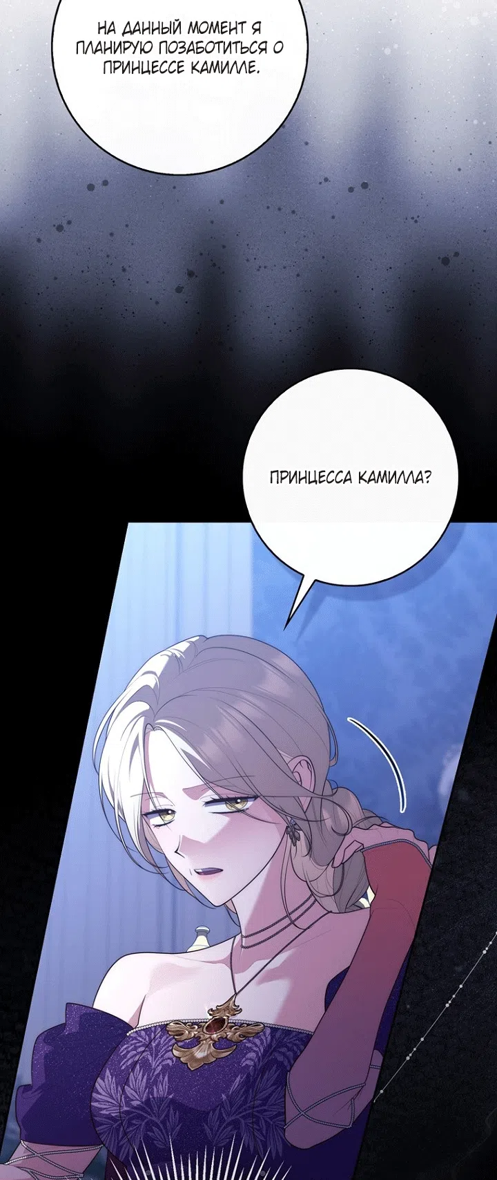 Страница 73 главы 151 манги Принцесса-гадалка / A Fortune-Telling Princess
