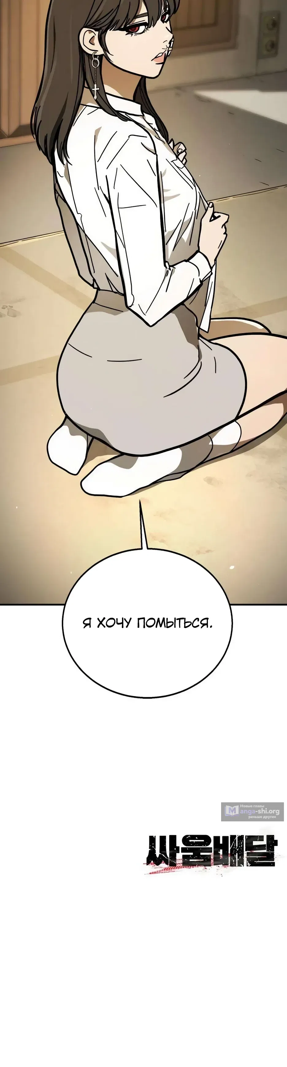 Страница 73 главы 8 манги Боевой курьер