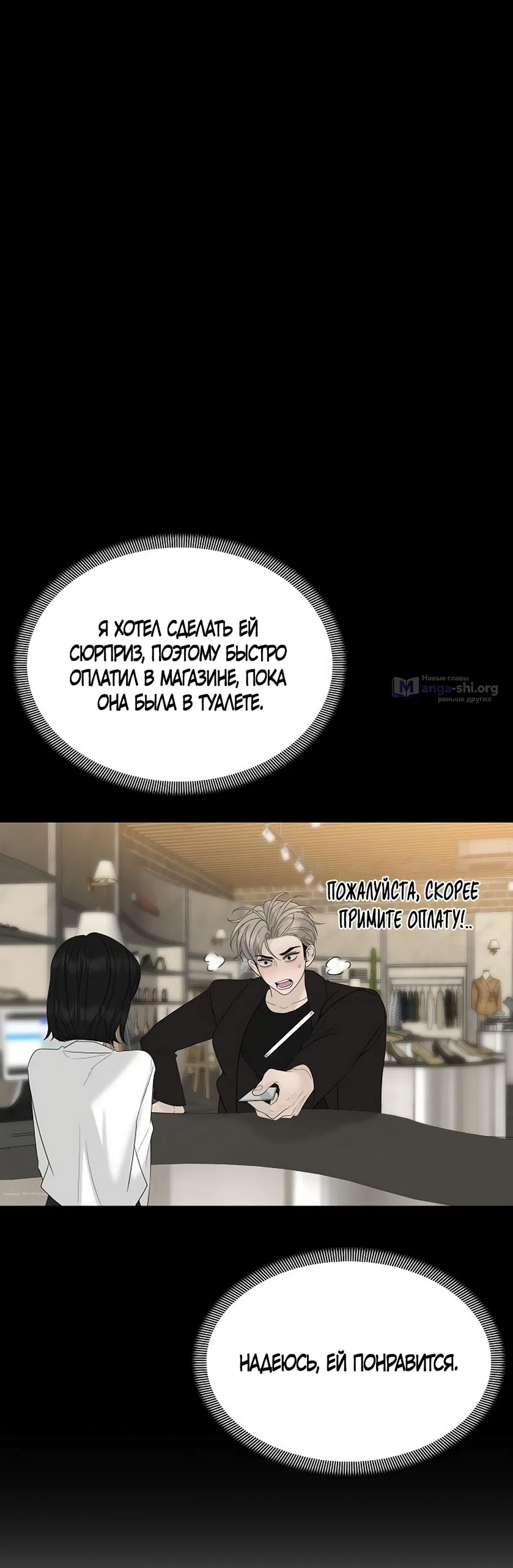 Страница 73 главы 46 манги Ласковый нарушитель / The Kind Intruder