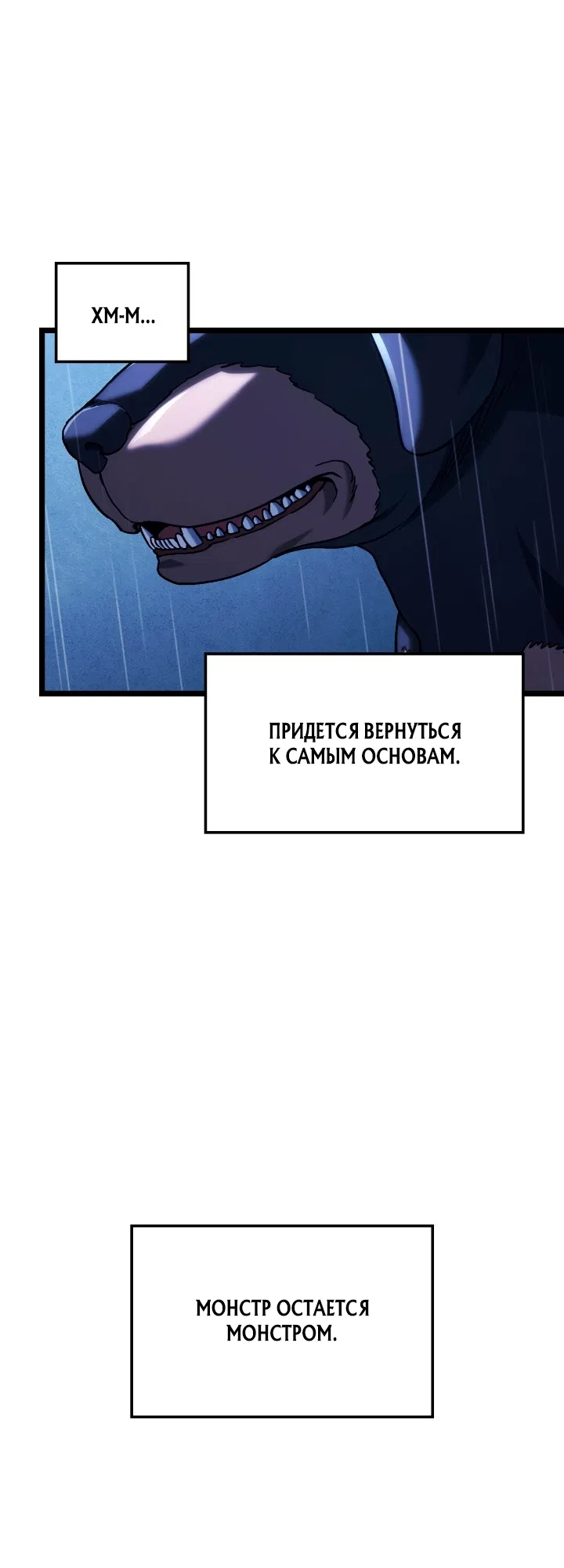 Страница 73 главы 168 манги Возвращение железнокровной гончей / The Return of the a Iron-blooded Hound