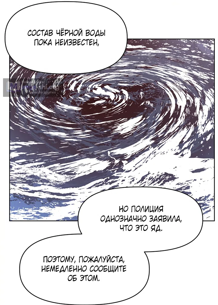 Страница 73 главы 25 манги Можно поймать русала на удочку? / Can You Catch Mermaids with a Fishing Rod?
