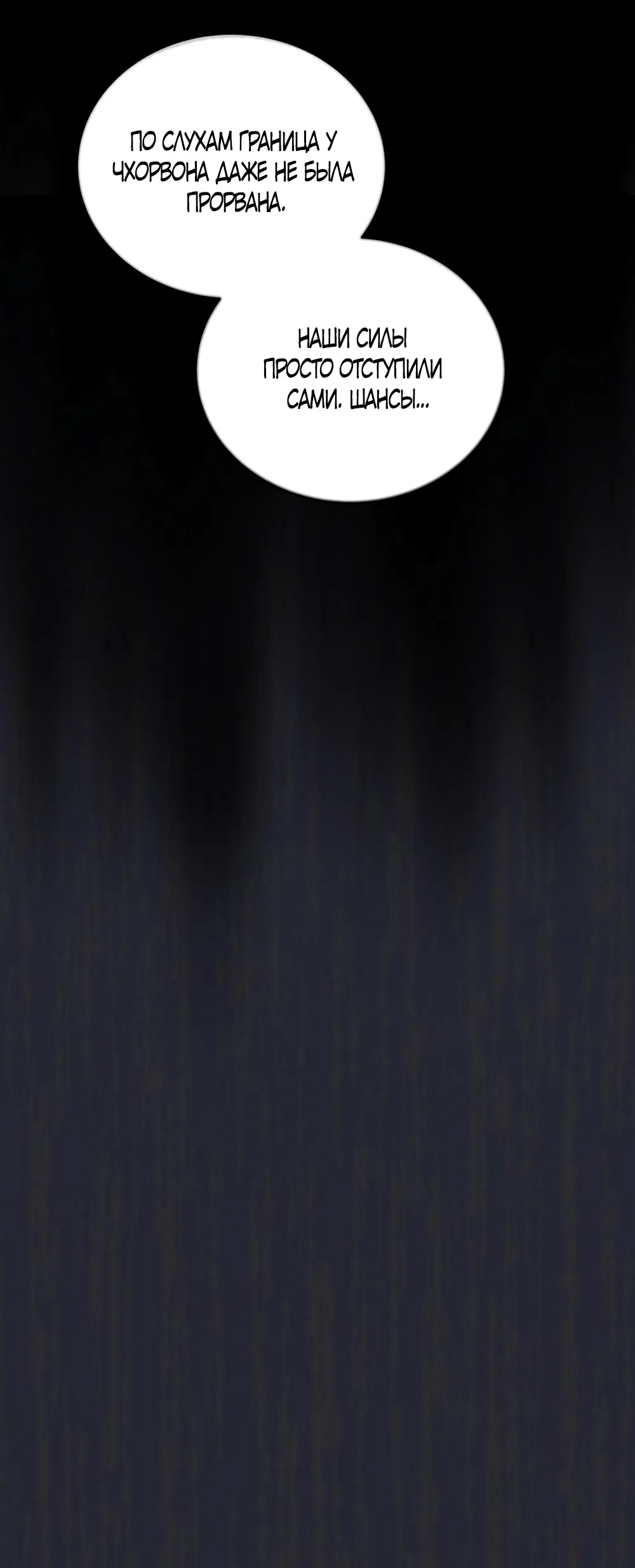 Страница 73 главы 3 манги Плохих боевых псов не бывает / There Are No Bad Military Dogs