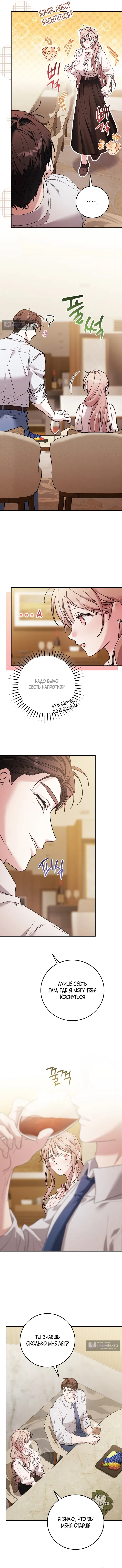 Страница 9 главы 5 манги Покорная беременность / Obedient Pregnancy