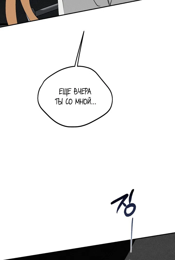 Страница 73 главы 61 манги Парень и его отношения с призраком / The Man With the Ghost