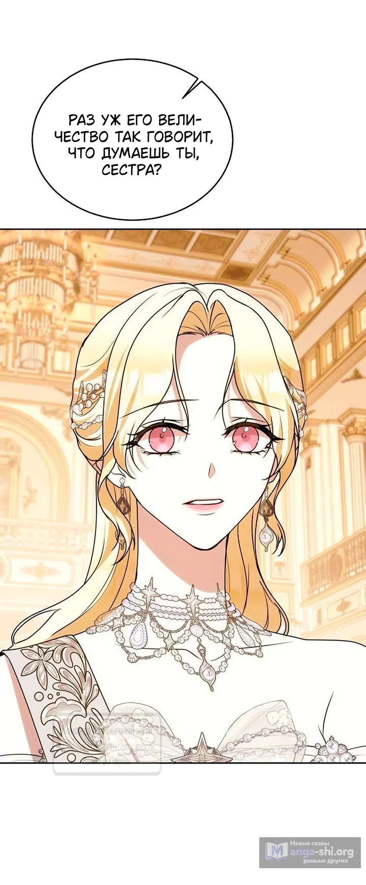 Страница 73 главы 28 манги Королева, заслуживающая свержения / A Queen Worthy of Dishonor