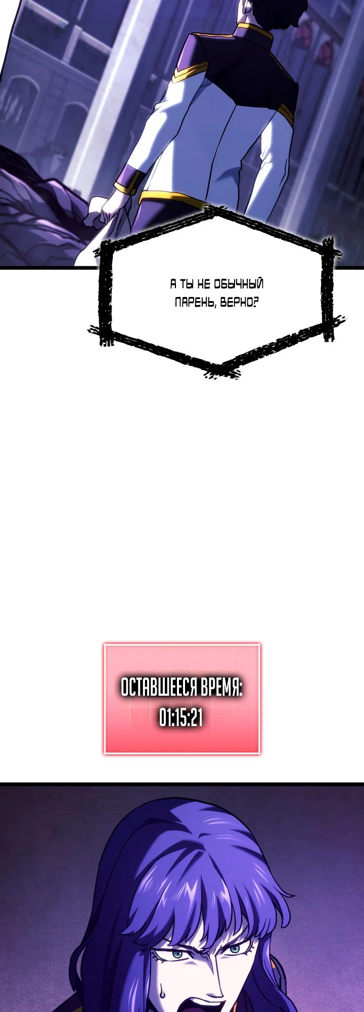 Страница 73 главы 158 манги Возвращение железнокровной гончей / The Return of the a Iron-blooded Hound