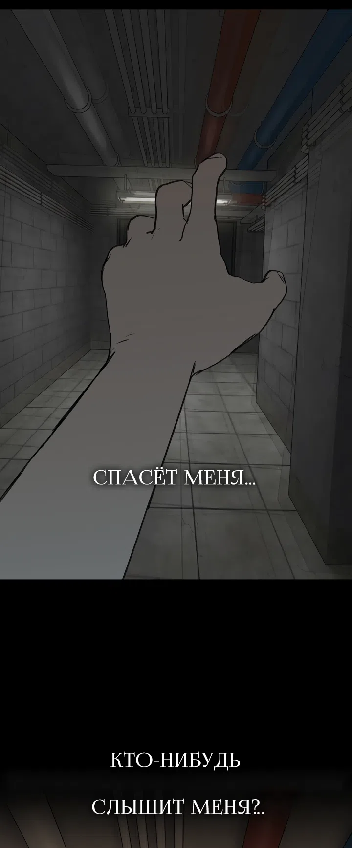 Страница 73 главы 81 манги Круг зла / Evil Ring