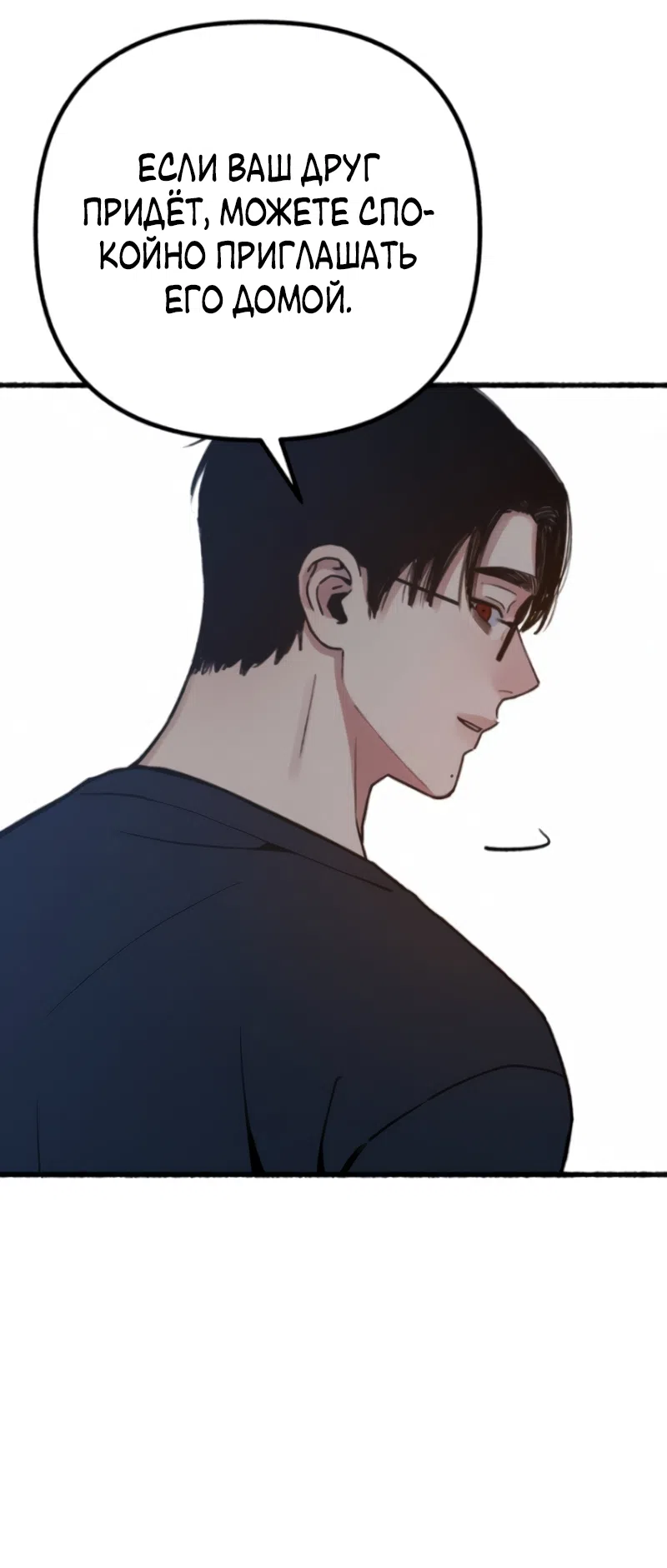 Страница 73 главы 21 манги Клон / Clone
