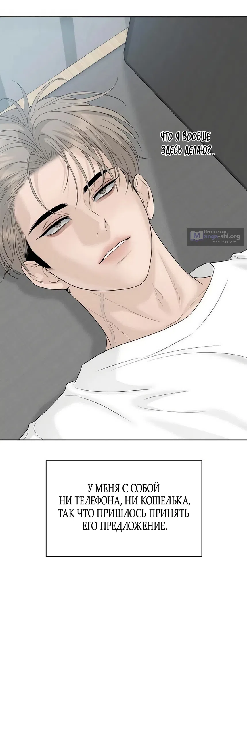 Страница 73 главы 44 манги Ласковый нарушитель / The Kind Intruder