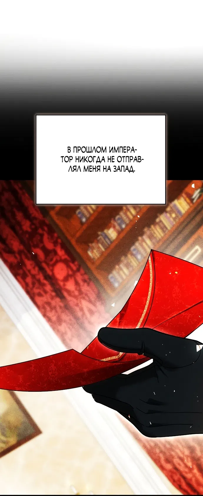 Страница 73 главы 54 манги Причина, по которой злодейка взяла в руки меч