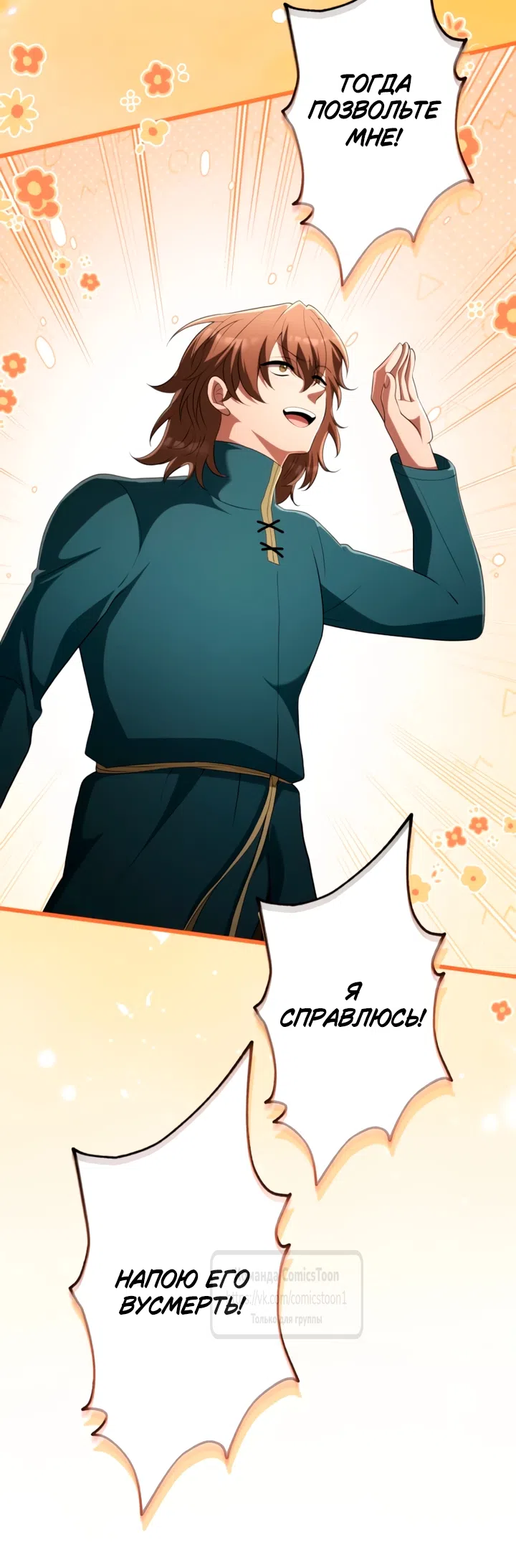 Страница 73 главы 79 манги Варварское предложение / Barabaric Proposal