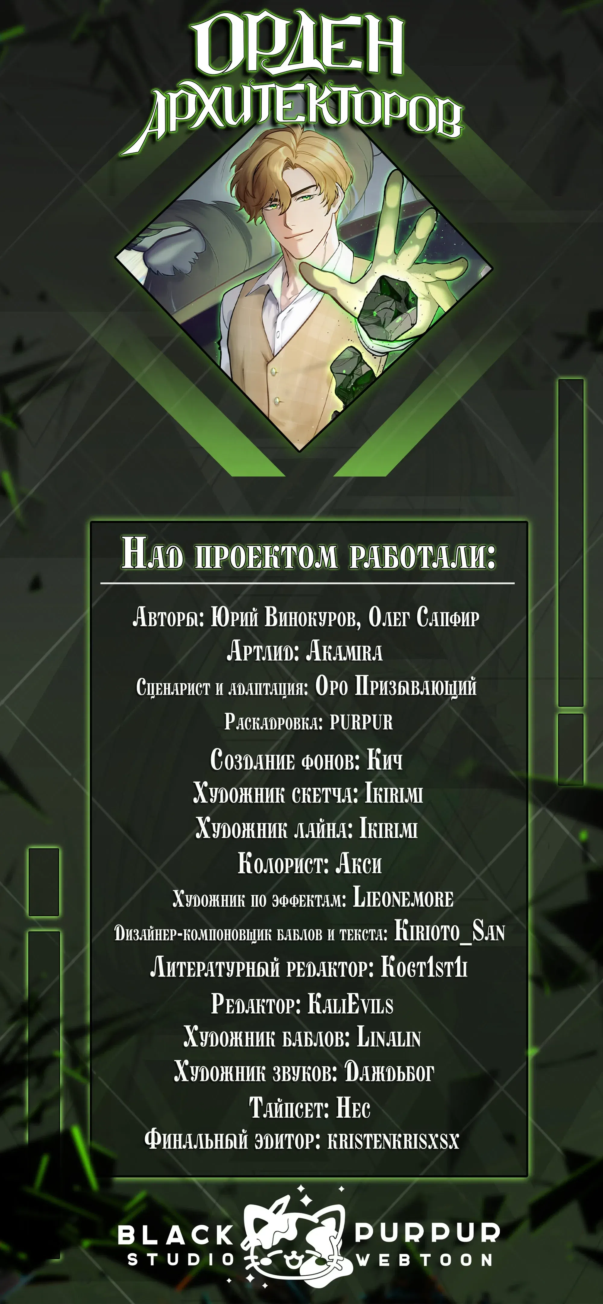 Страница 73 главы 15 манги Орден Архитекторов